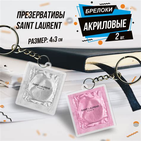 saint laurent презервативы купить